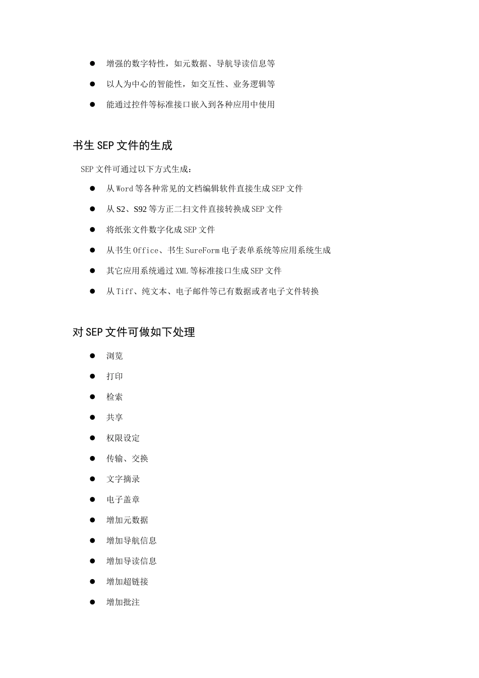 书生SEP-文档一体化最佳平台_第2页