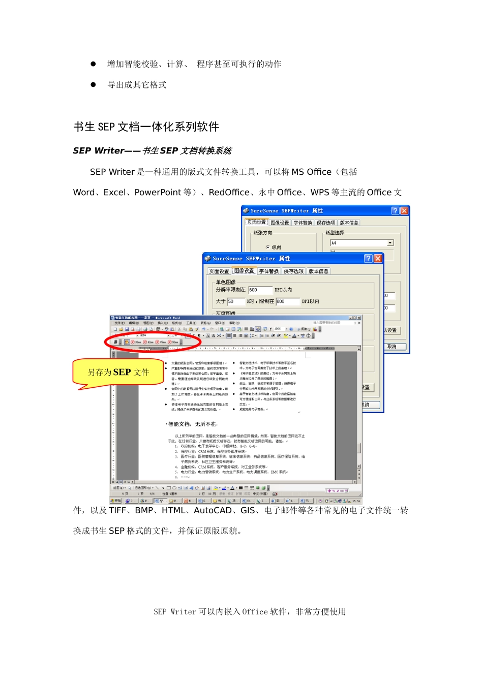 书生SEP-文档一体化最佳平台_第3页