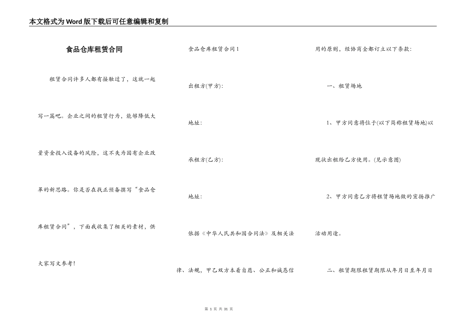食品仓库租赁合同_第1页