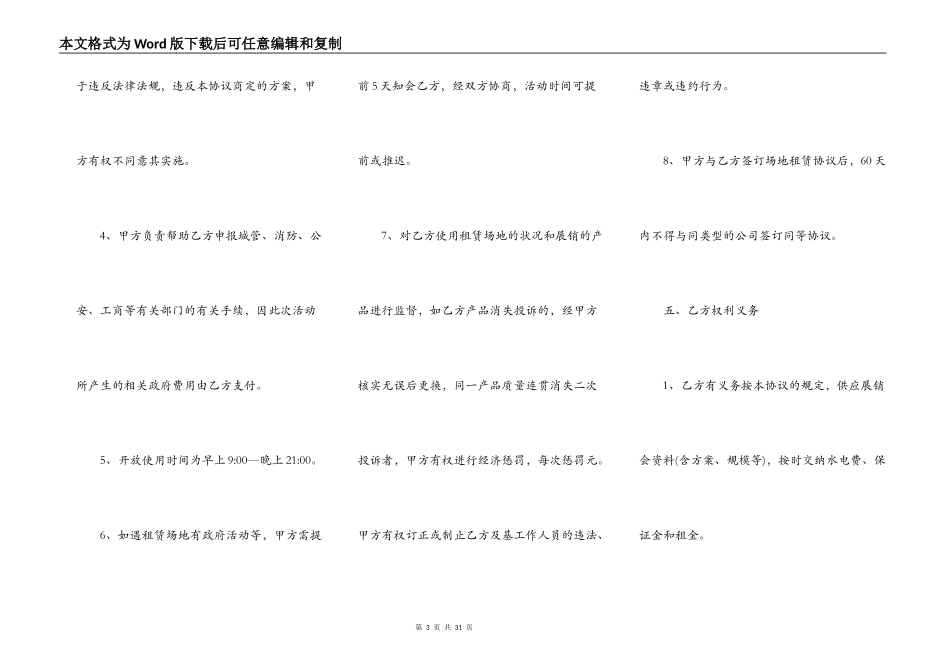 食品仓库租赁合同_第3页