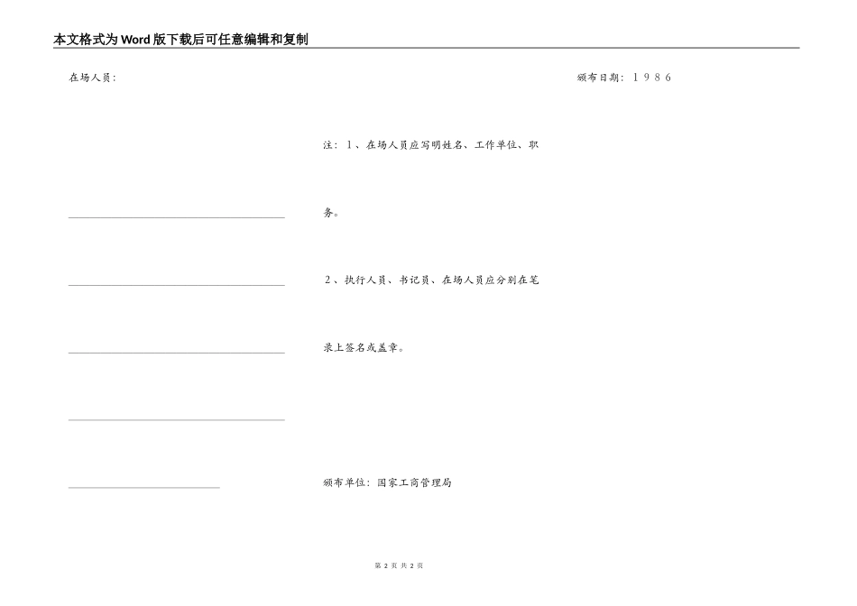 海南省工商行政管理局_第2页