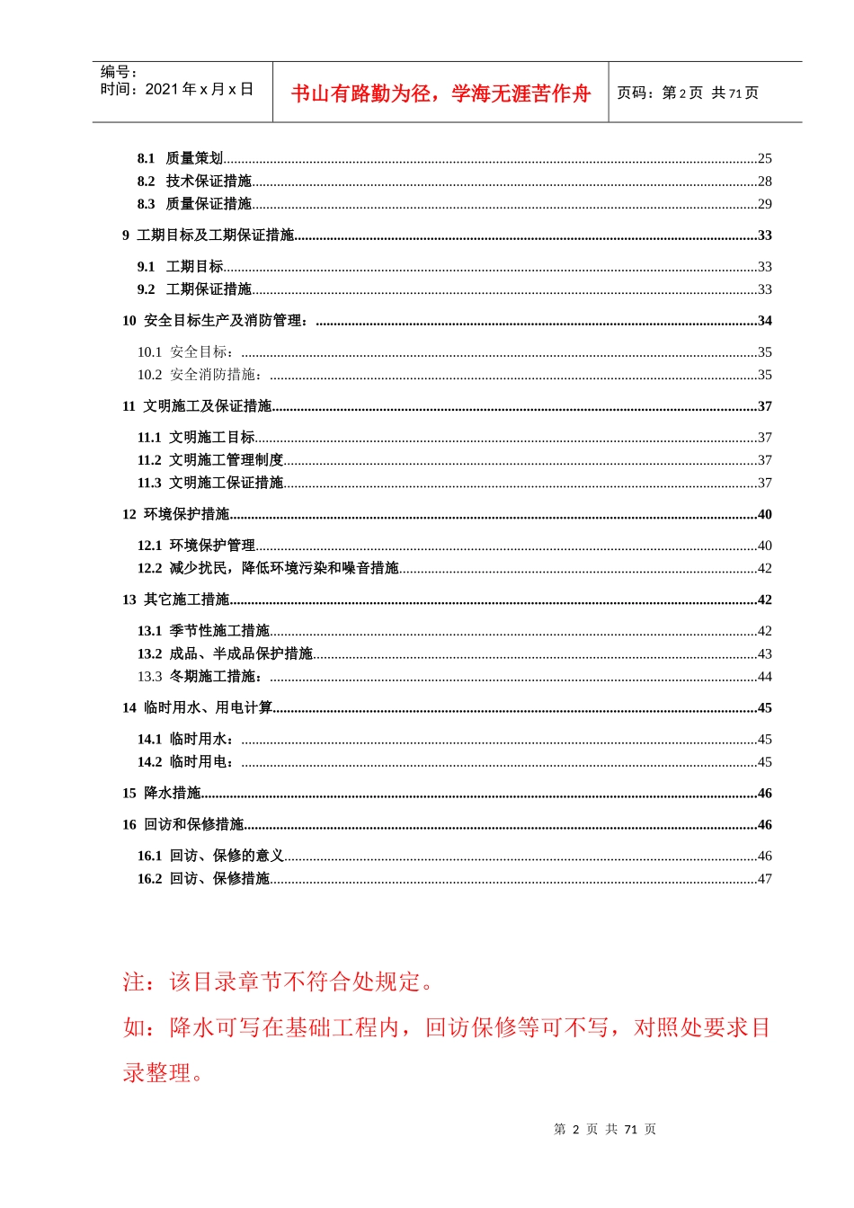 主井提升机房房施工组织设计_第2页