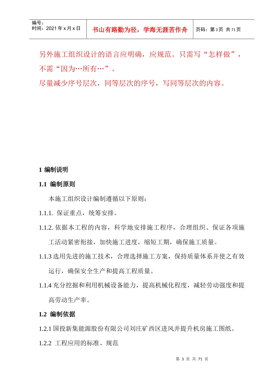主井提升机房房施工组织设计_第3页