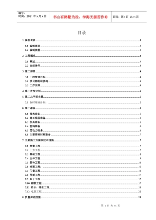 主井提升机房房施工组织设计