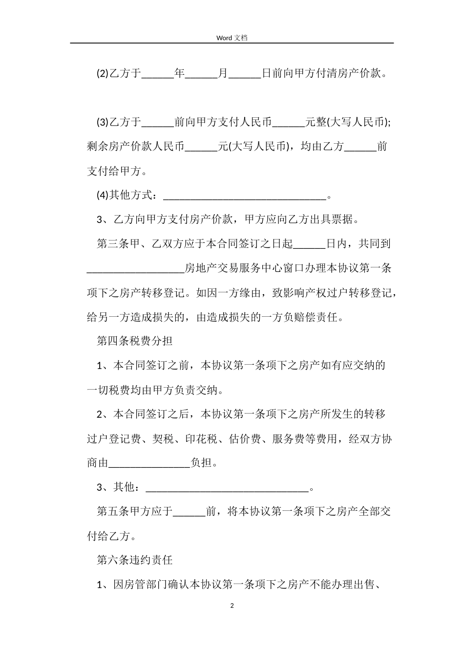 自建房出租合同范本_第2页