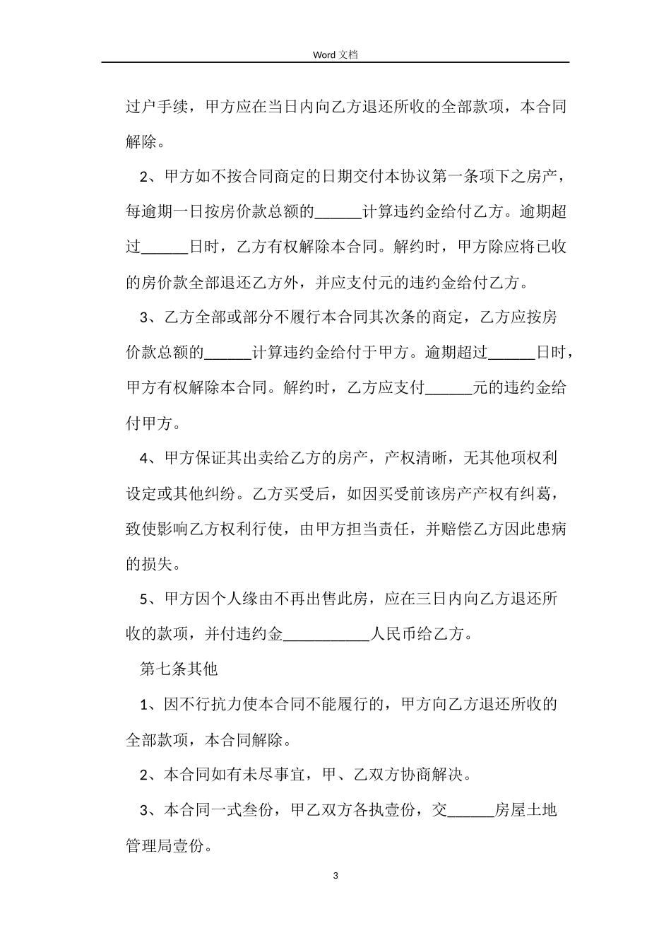 自建房出租合同范本_第3页