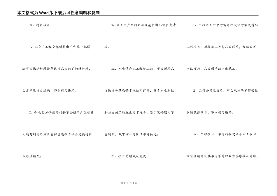 网签版建筑工程施工合同书_第3页