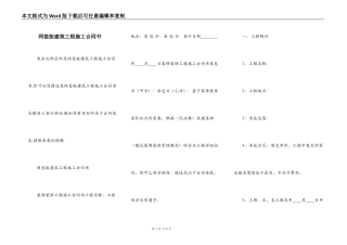 网签版建筑工程施工合同书