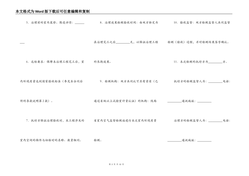 家居污染治理工程效果保证合同_第2页