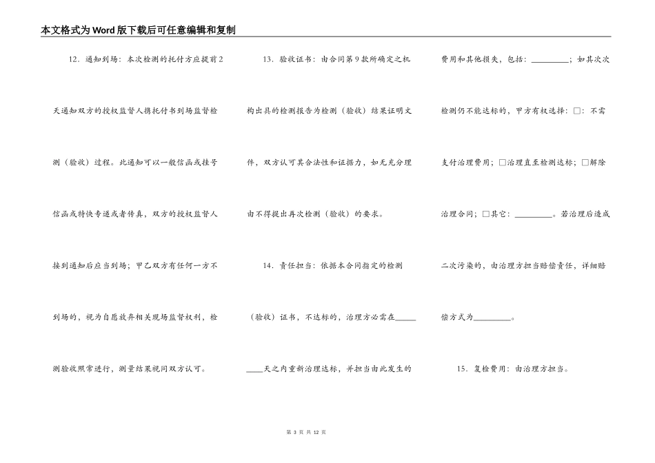 家居污染治理工程效果保证合同_第3页
