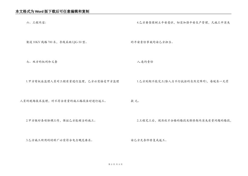 线路施工合同_第2页