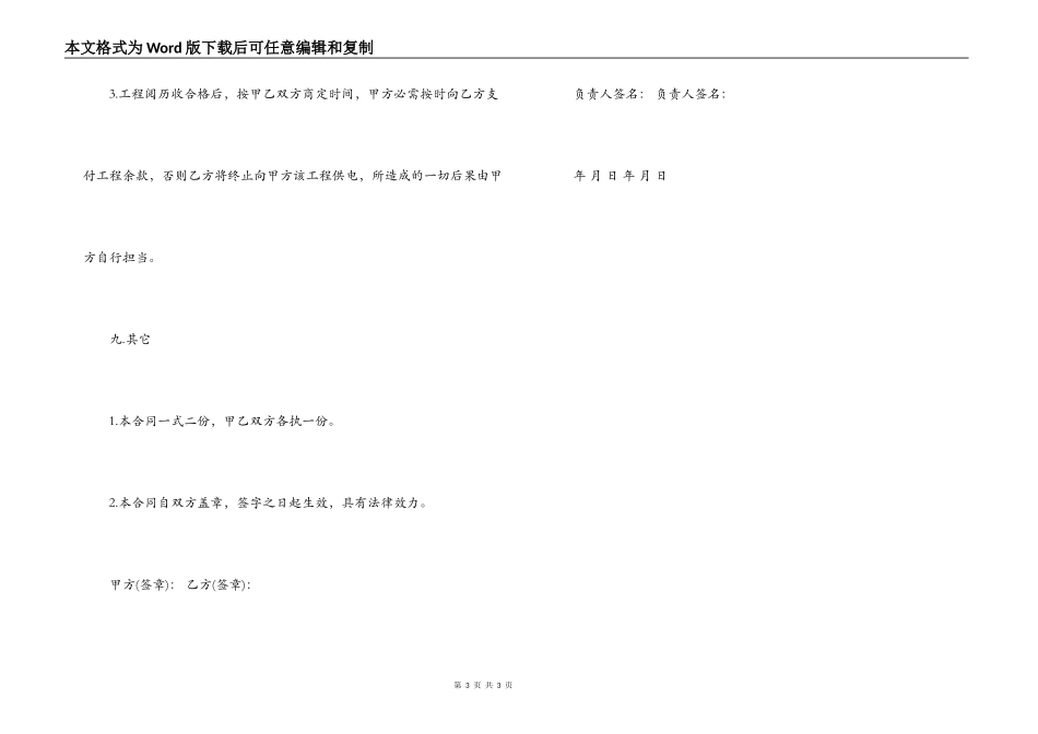 线路施工合同_第3页