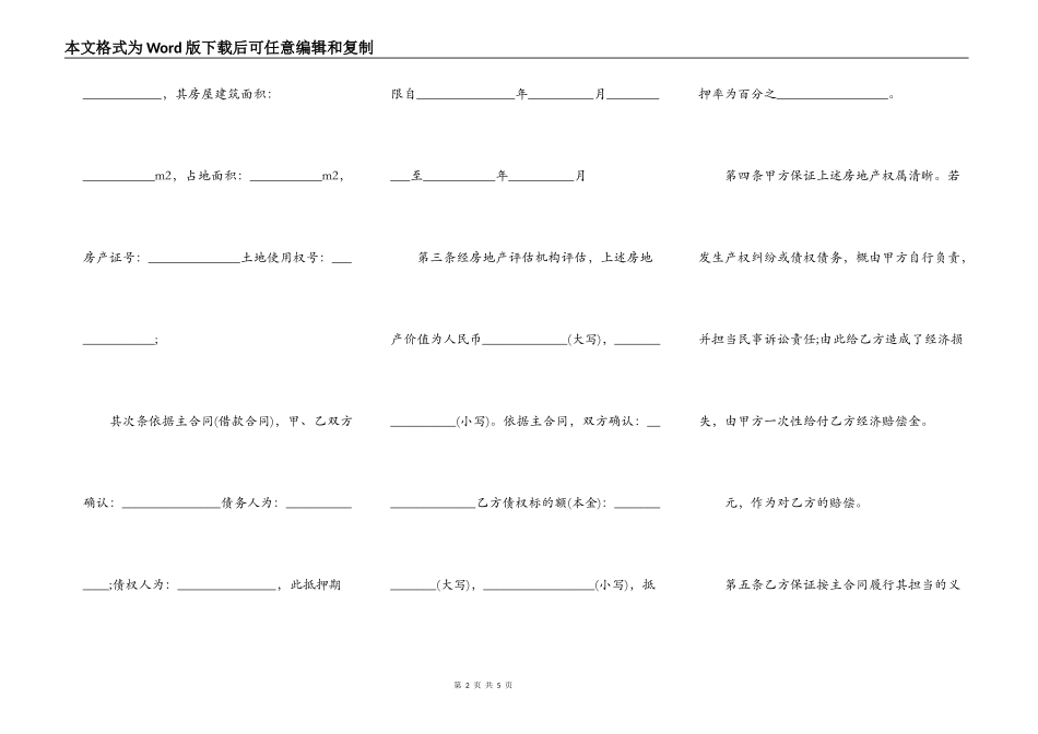 房子抵押给公司贷款合同通用版_第2页