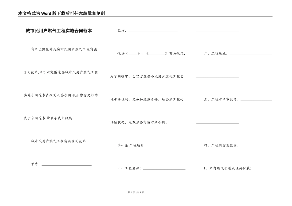 城市民用户燃气工程实施合同范本_第1页