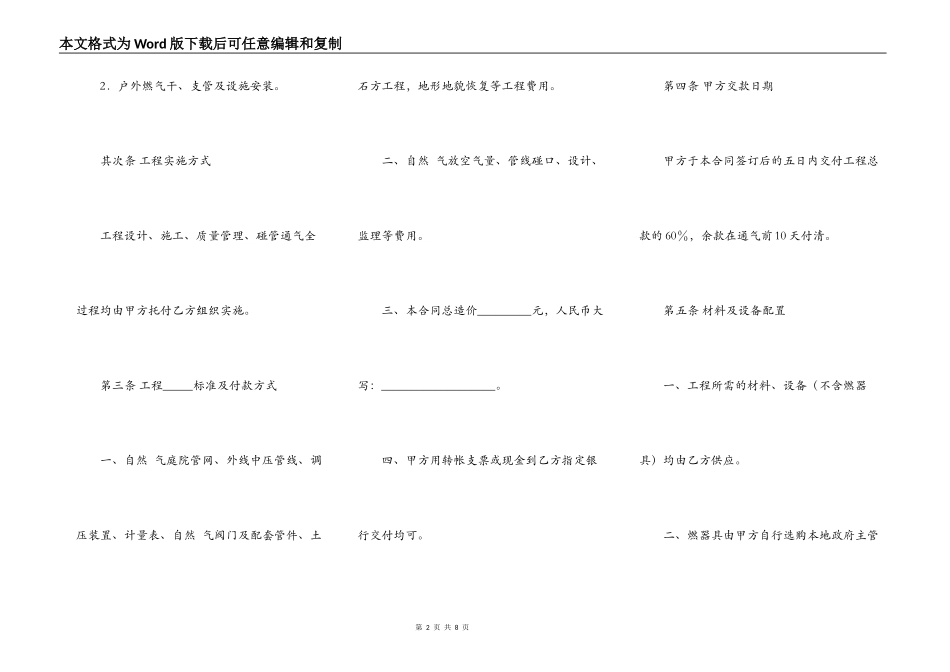 城市民用户燃气工程实施合同范本_第2页