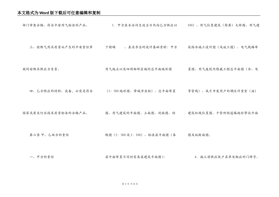 城市民用户燃气工程实施合同范本_第3页