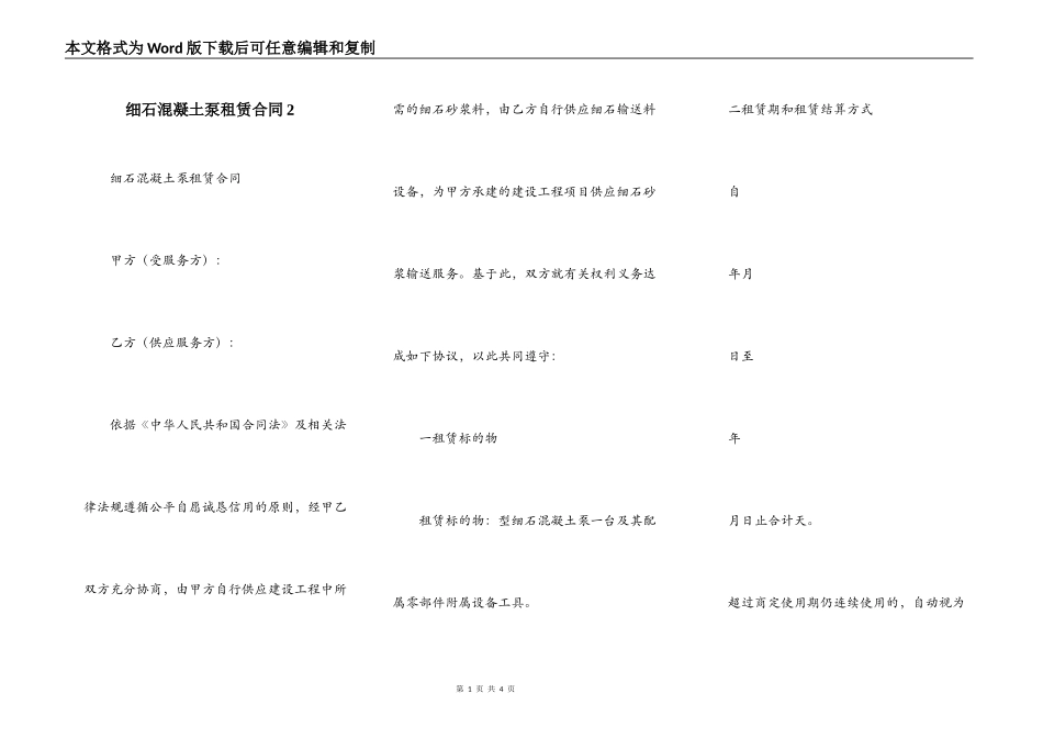 细石混凝土泵租赁合同2_第1页