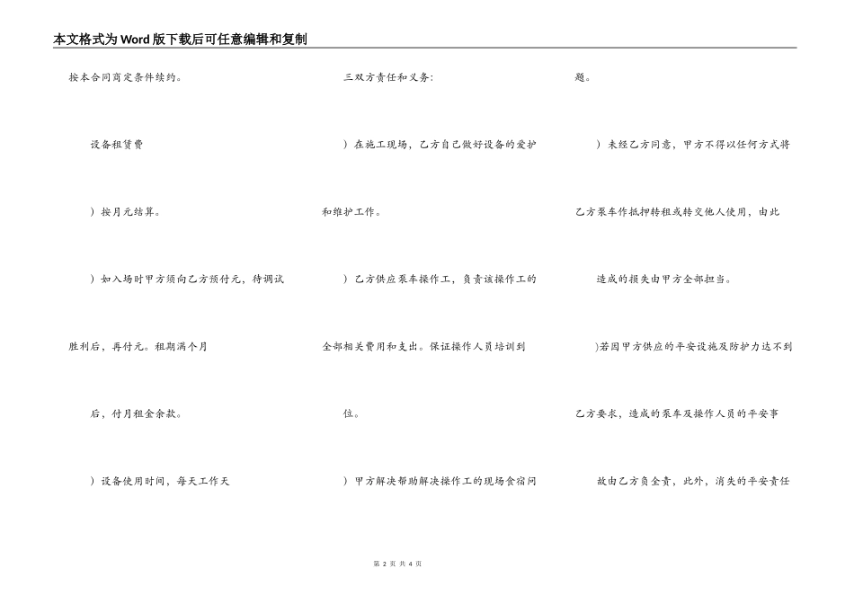 细石混凝土泵租赁合同2_第2页