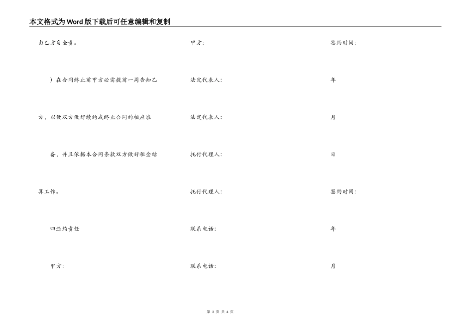 细石混凝土泵租赁合同2_第3页