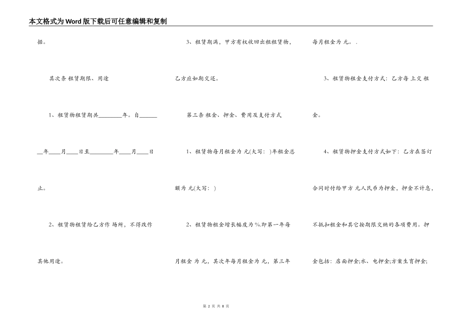 营业租房合同范本最新_第2页