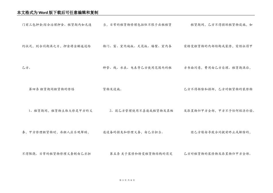 营业租房合同范本最新_第3页