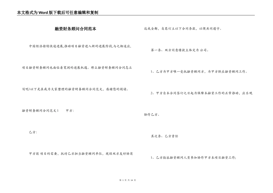 融资财务顾问合同范本_第1页