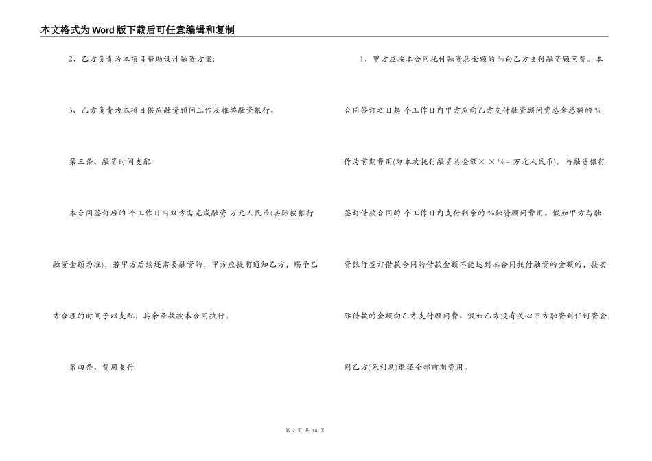 融资财务顾问合同范本_第2页