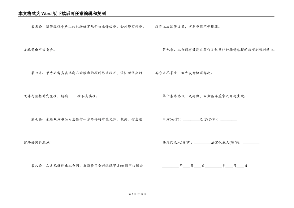 融资财务顾问合同范本_第3页