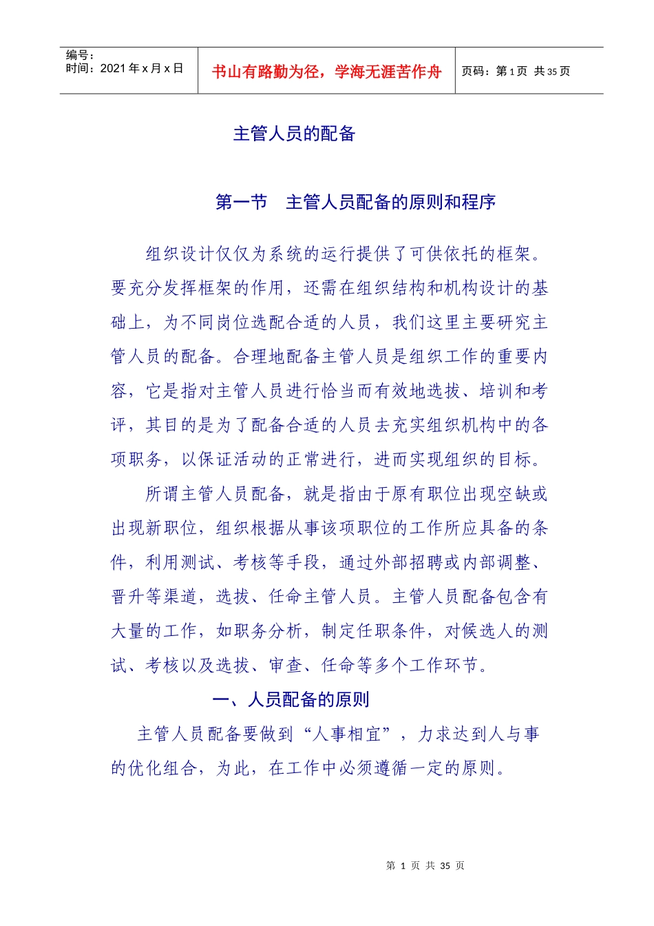 主管人员的配备_第1页