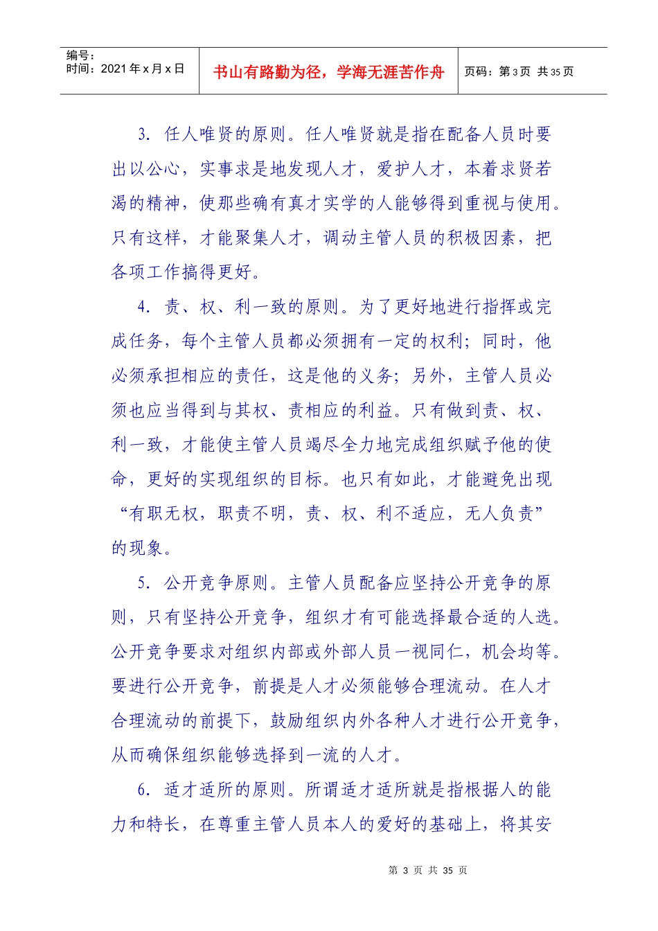 主管人员的配备_第3页