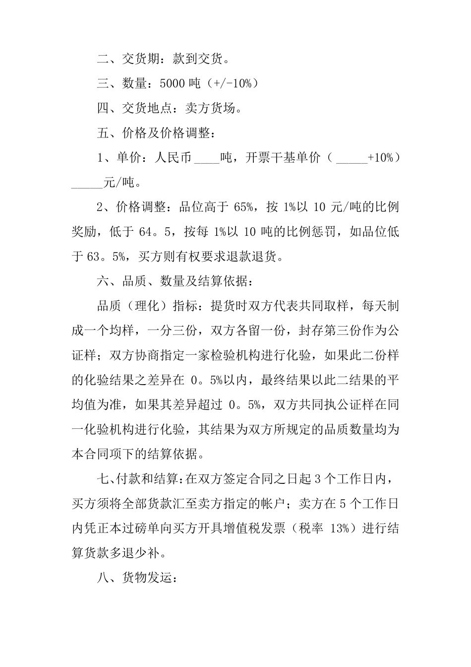 铁矿石销售合同_第2页