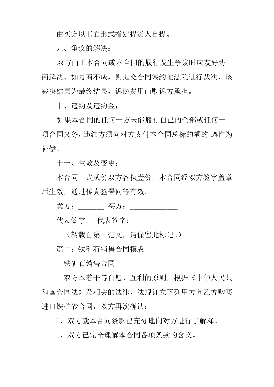 铁矿石销售合同_第3页