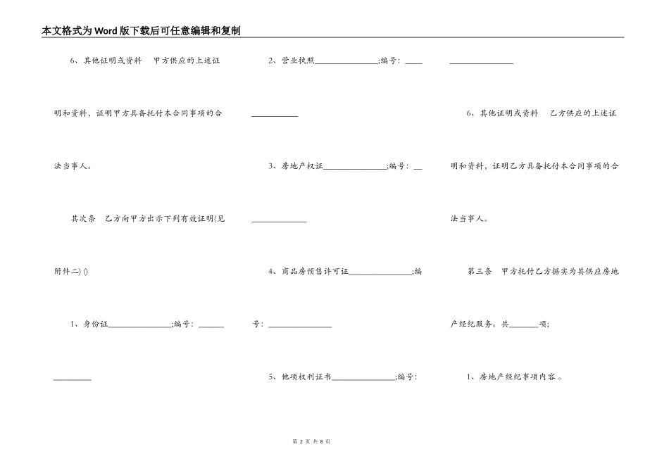 上海市房地产经纪合同常用版_第2页