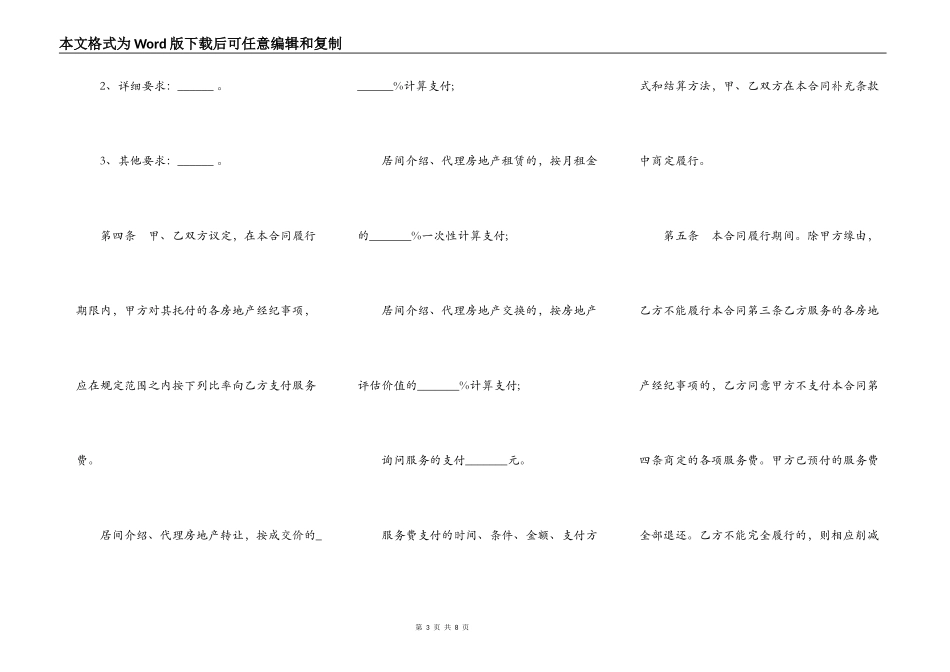 上海市房地产经纪合同常用版_第3页