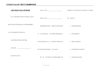 上海市房地产经纪合同常用版