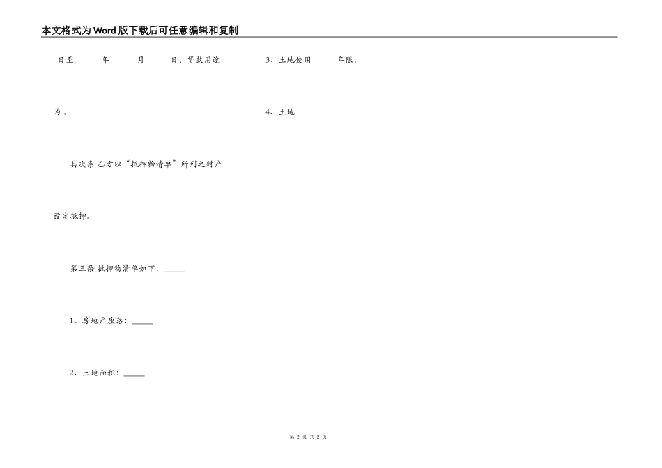 抵押合同范正规版_第2页