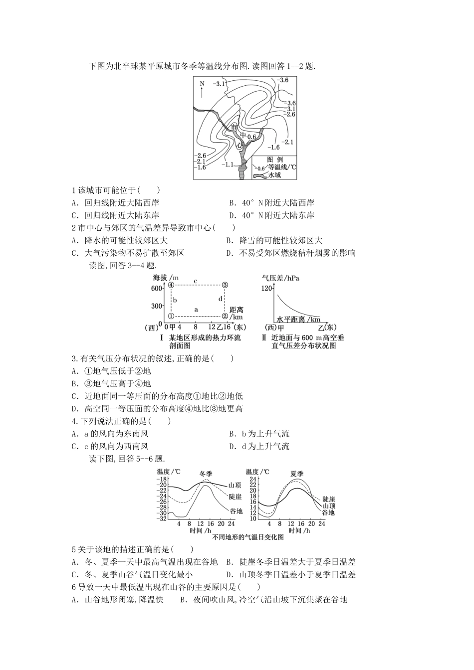 河北安平中学实验部高一年级地理学科寒假作业测试题_第1页