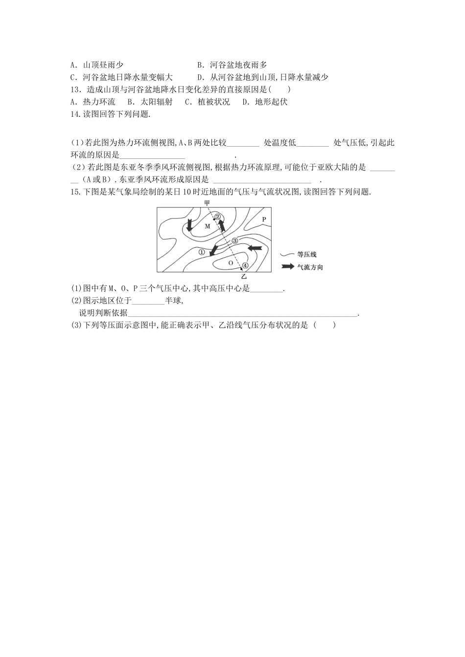 河北安平中学实验部高一年级地理学科寒假作业测试题_第3页