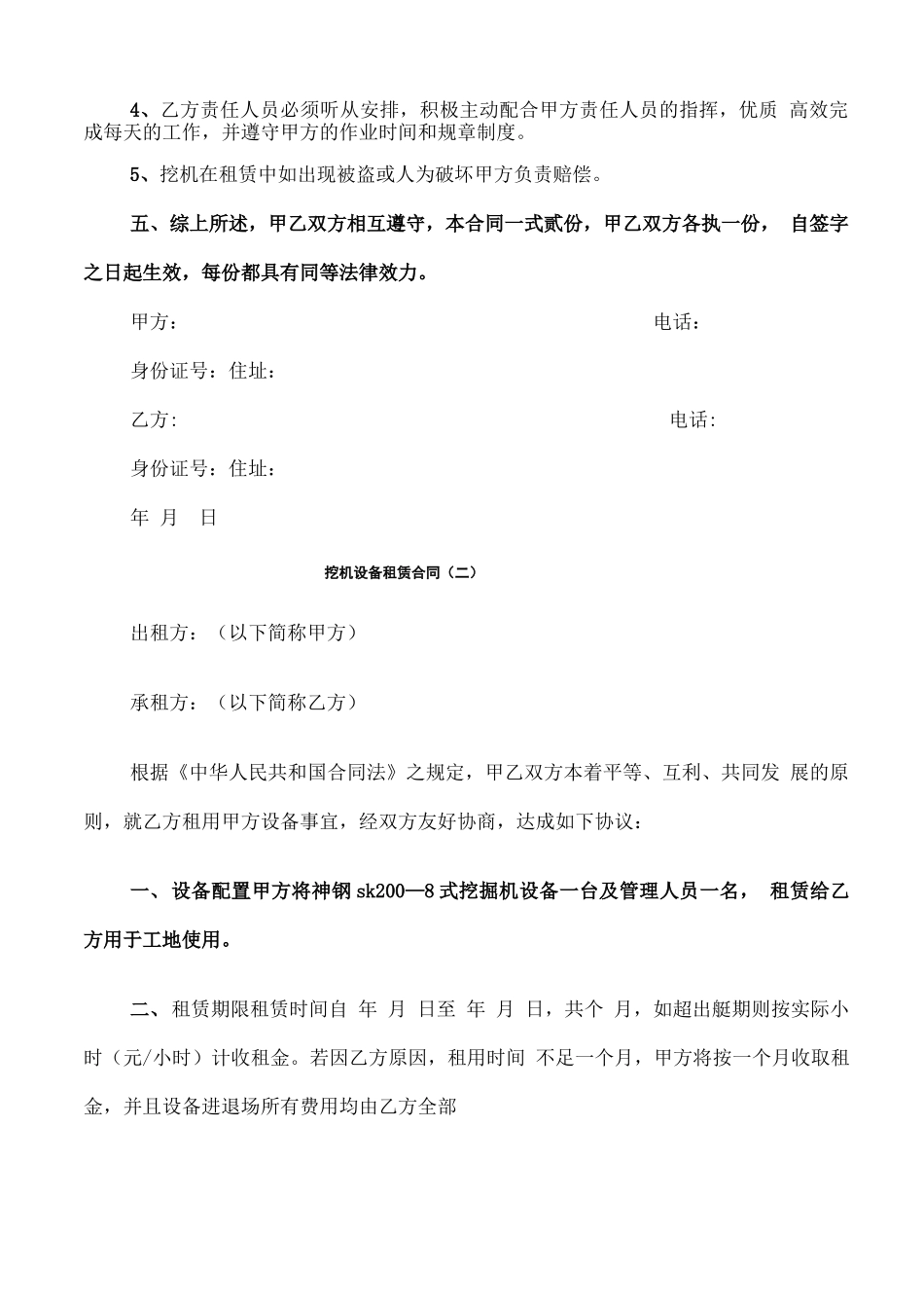 挖机设备租赁合同_第2页