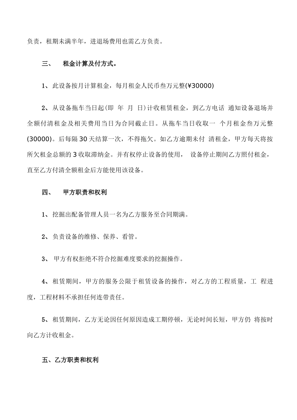 挖机设备租赁合同_第3页