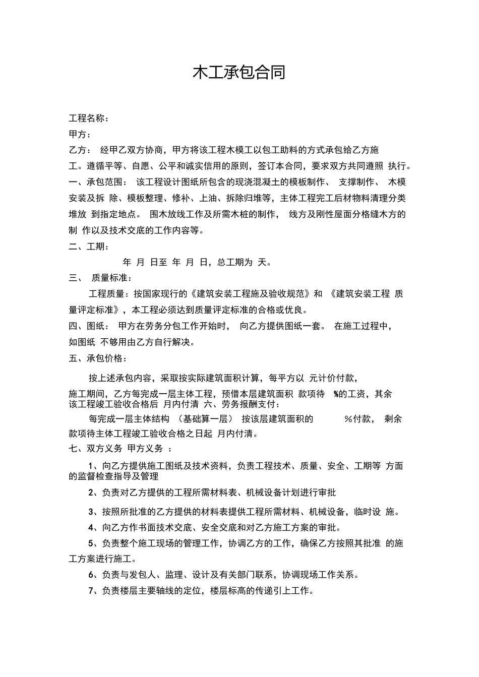 木工承包合同_第1页