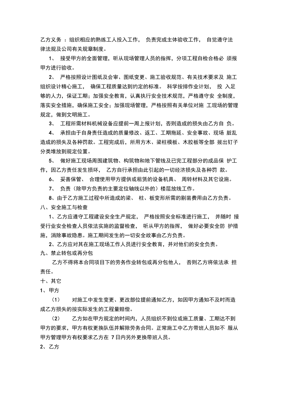 木工承包合同_第2页