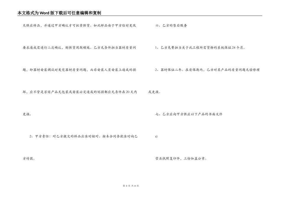 关于提供工程器材的合同_第3页