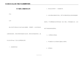 关于提供工程器材的合同