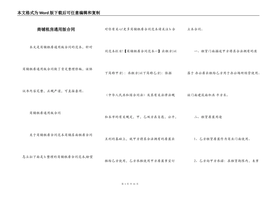 商铺租房通用版合同_第1页