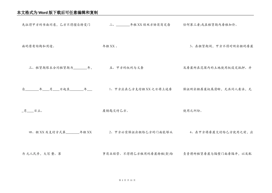 商铺租房通用版合同_第2页