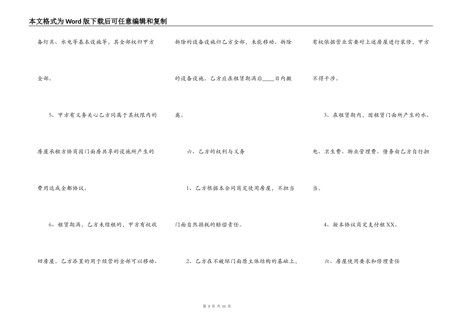 商铺租房通用版合同_第3页