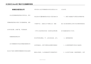 商铺租房通用版合同