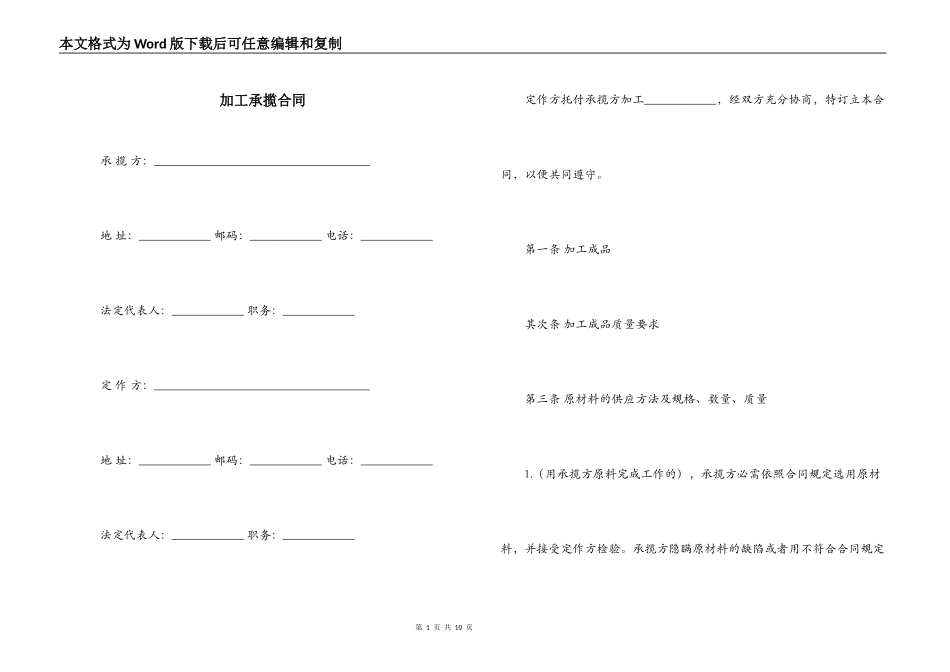 加工承揽合同_第1页