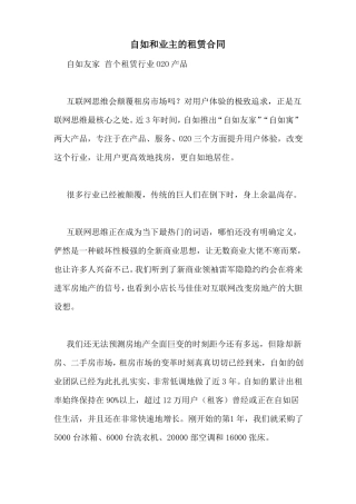 自如和业主的租赁合同